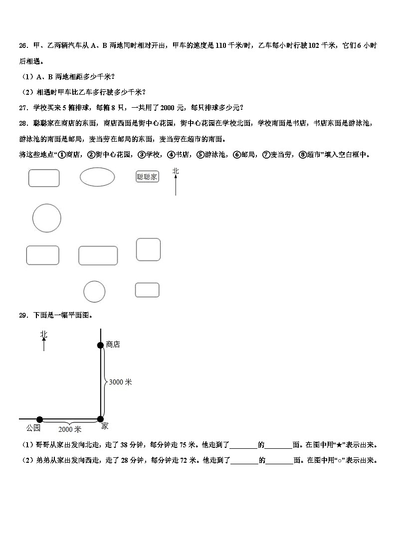2023届广东省云浮市郁南县三年级数学第二学期期末统考试题含解析第3页
