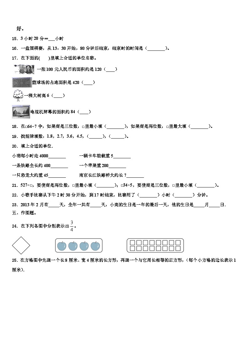 2023届广东省云浮市云城区三下数学期末质量跟踪监视模拟试题含解析第2页