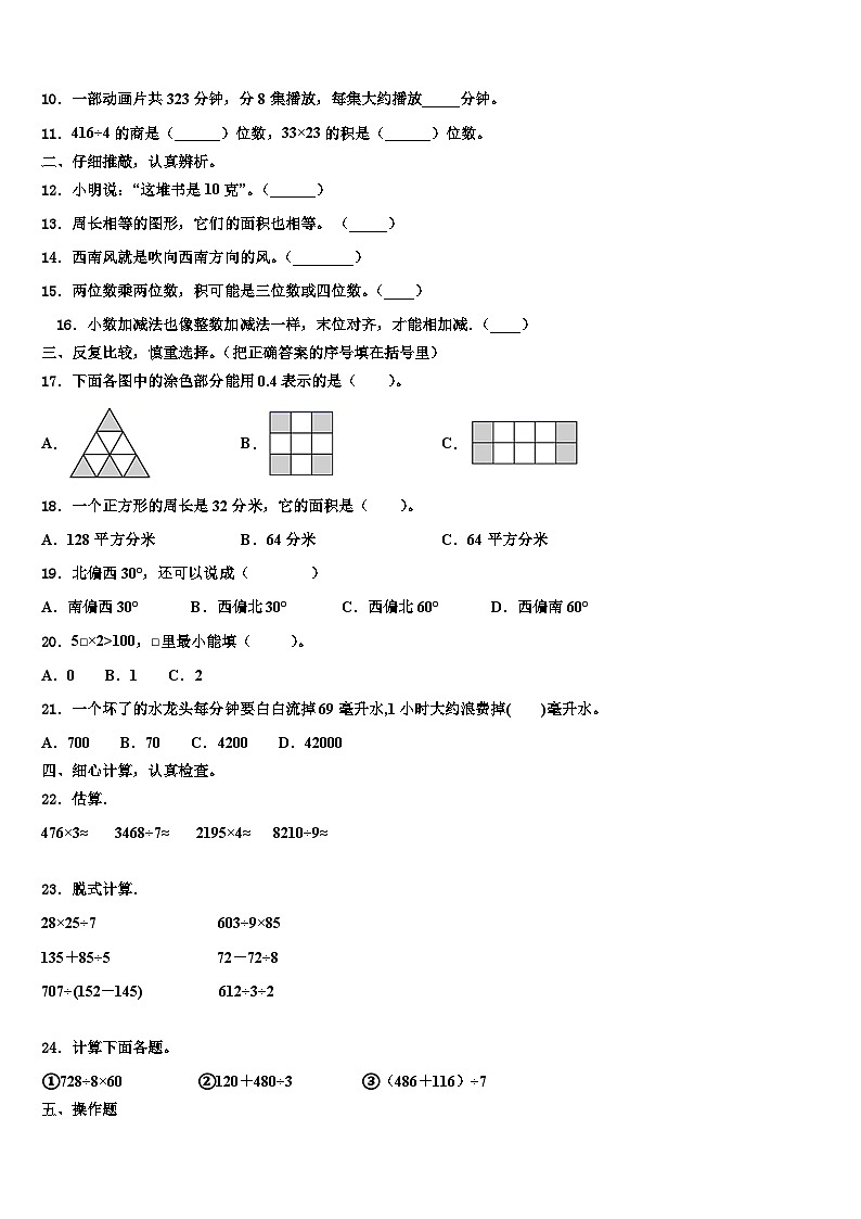 2023届广西百色市德保县三下数学期末质量跟踪监视模拟试题含解析第2页