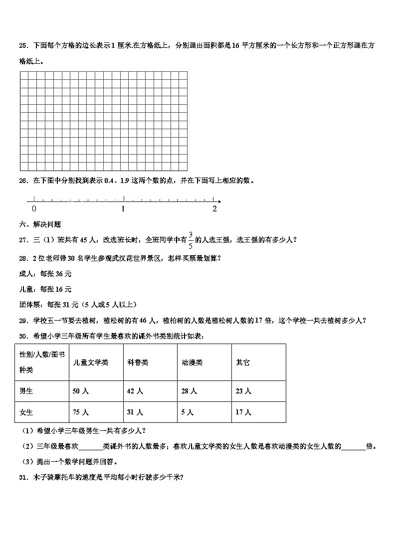 2023届广西百色市德保县三下数学期末质量跟踪监视模拟试题含解析第3页