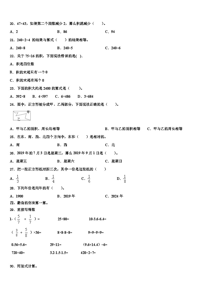 2023届广西百色市平果市三年级数学第二学期期末复习检测模拟试题含解析第2页