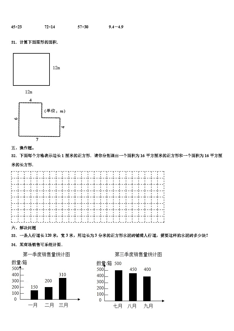 2023届广西百色市平果市三年级数学第二学期期末复习检测模拟试题含解析第3页