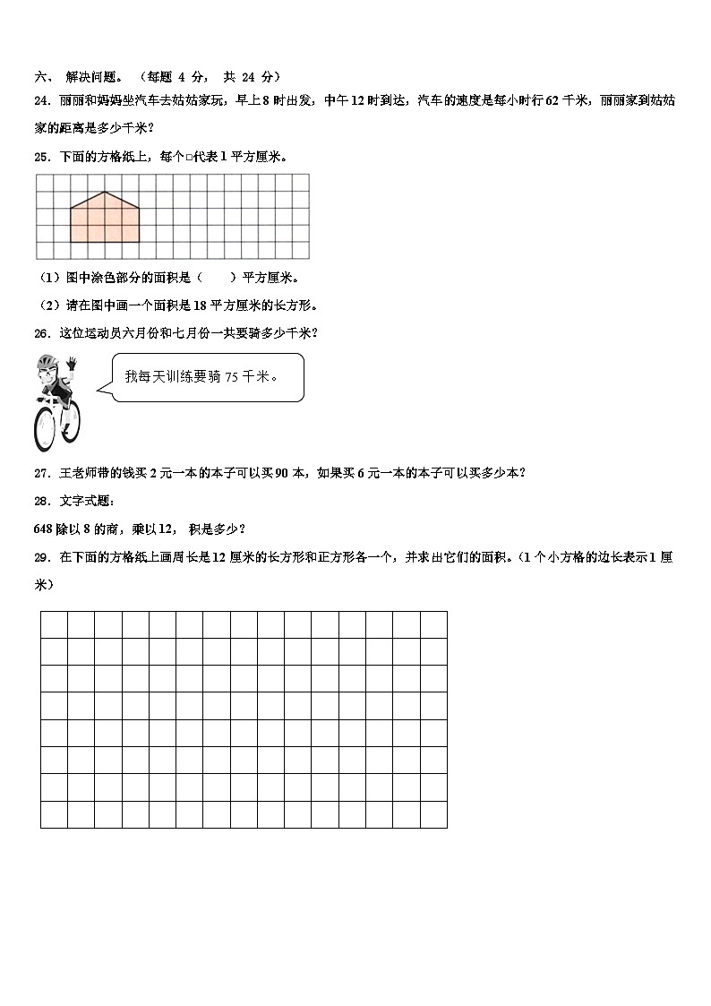 2023届广西百色市平果市三下数学期末复习检测试题含解析03