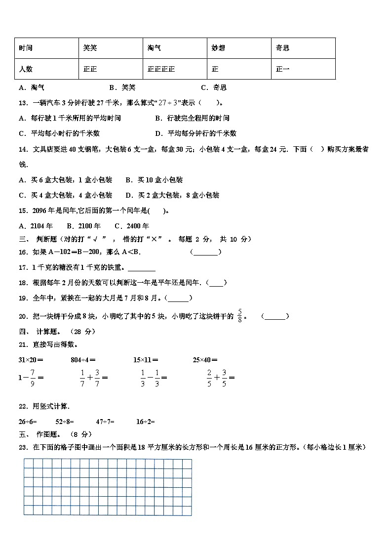 2023届广西壮族柳州市柳南区三下数学期末监测试题含解析02