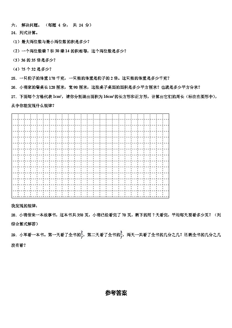 2023届广西壮族柳州市柳南区三下数学期末监测试题含解析03