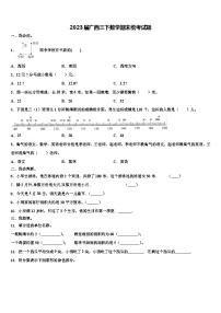 2023届广西三下数学期末统考试题含解析