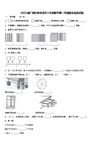 2023届广西壮族河池市三年级数学第二学期期末监测试题含解析