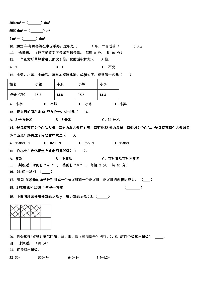 2023届广西壮族河池市三年级数学第二学期期末监测试题含解析第2页