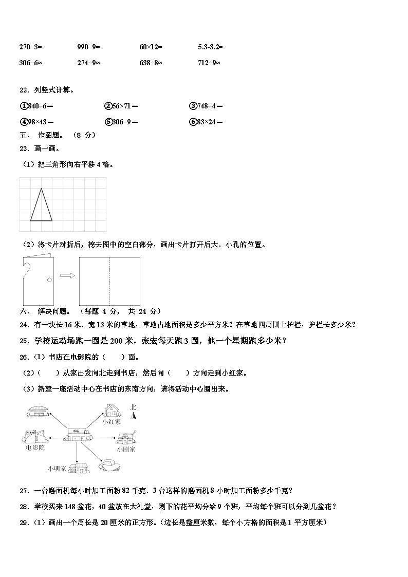 2023届广西壮族河池市三年级数学第二学期期末监测试题含解析第3页