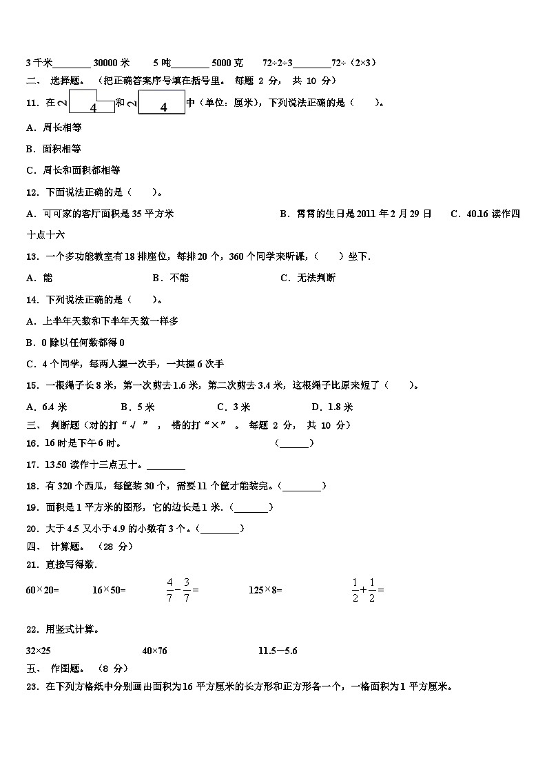 2023届广西桂林市永福县数学三下期末考试试题含解析第2页