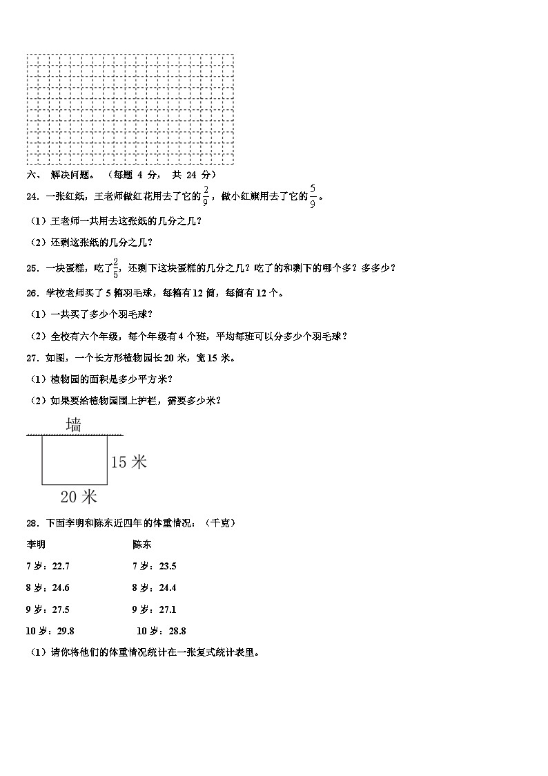 2023届广西桂林市永福县数学三下期末考试试题含解析第3页