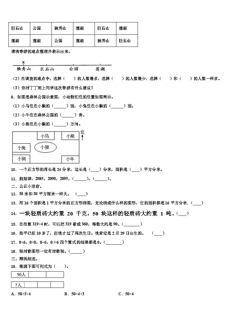 2023届广西南宁市良庆区数学三下期末质量检测试题含解析02