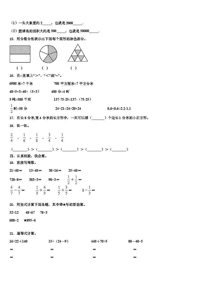 2023届广西桂林市七星区将军桥小学三下数学期末检测模拟试题含解析第2页
