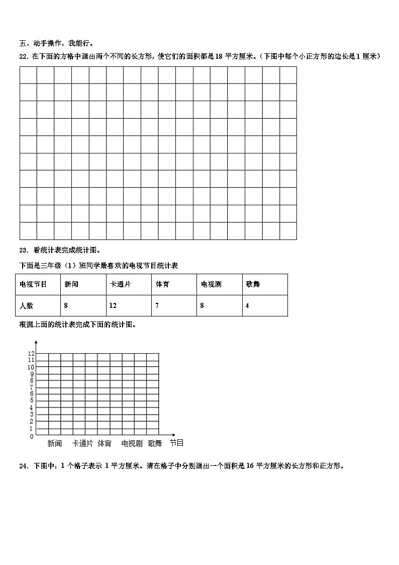2023届广西桂林市七星区将军桥小学三下数学期末检测模拟试题含解析第3页