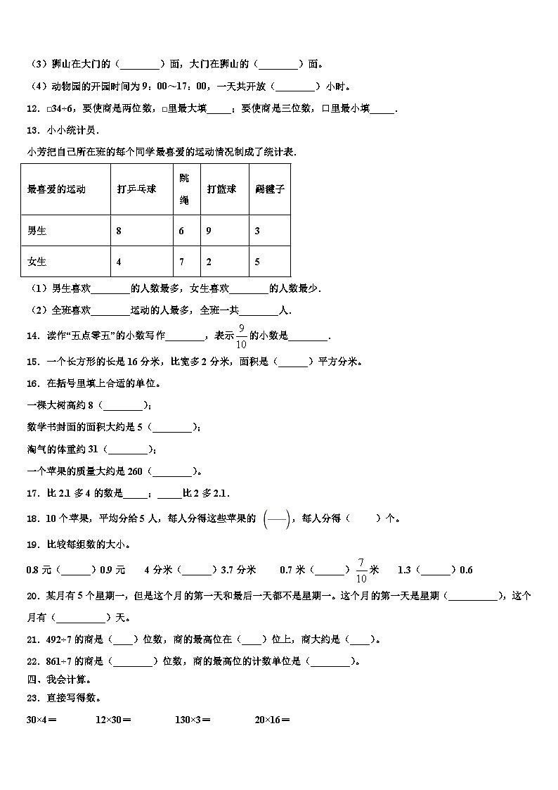 2023届广西壮族北海市三年级数学第二学期期末经典试题含解析第2页