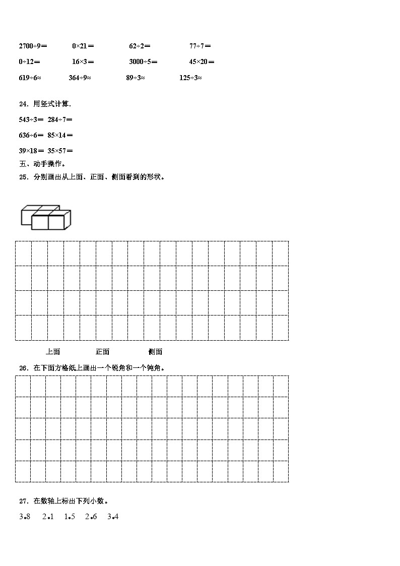 2023届广西壮族北海市三年级数学第二学期期末经典试题含解析第3页
