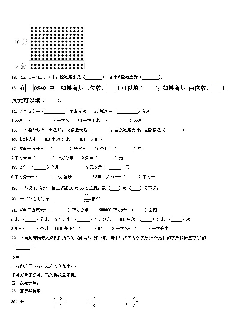 2023届广西壮族贺州市昭平县三年级数学第二学期期末检测模拟试题含解析02