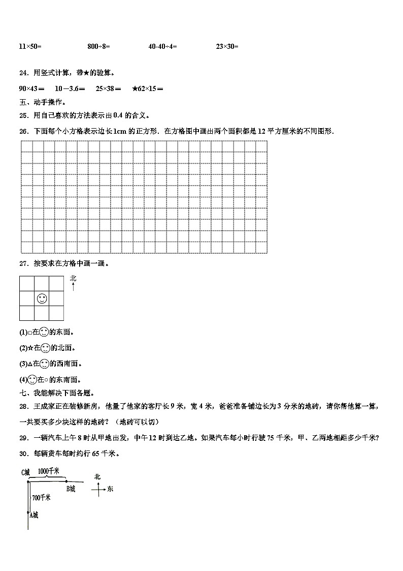 2023届广西壮族贺州市昭平县三年级数学第二学期期末检测模拟试题含解析03