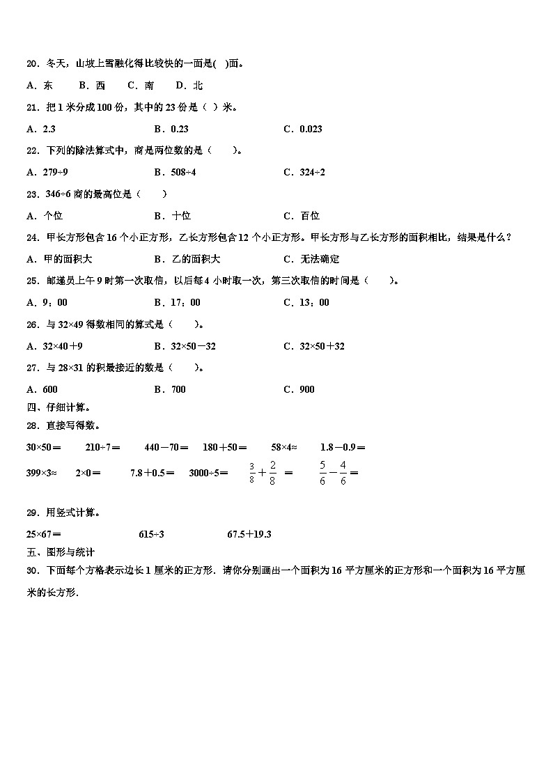2023届广西壮族百色市靖西县三下数学期末预测试题含解析第2页