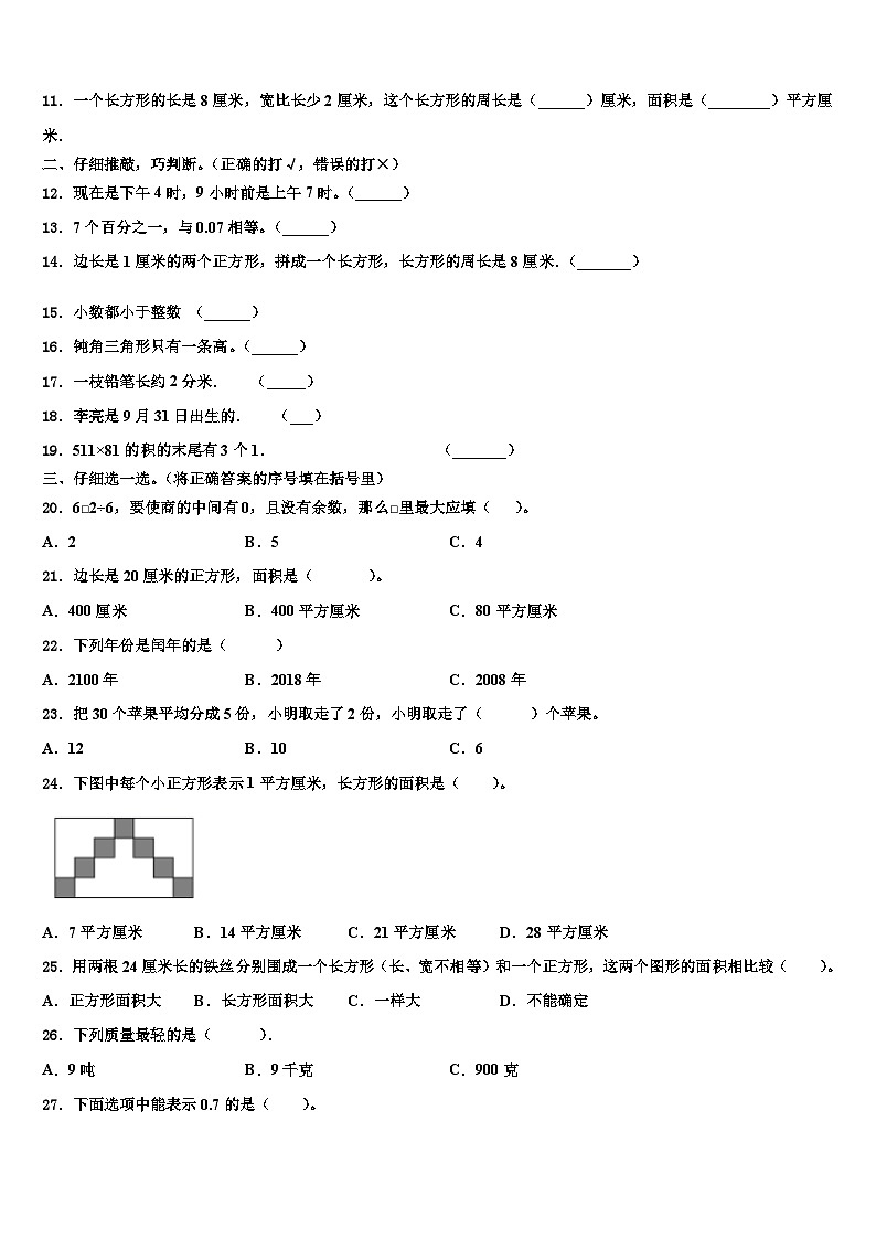 2023届广西桂林市三下数学期末学业质量监测模拟试题含解析02