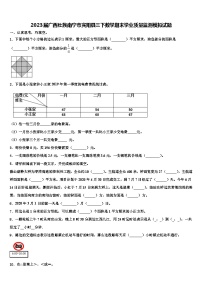 2023届广西壮族南宁市宾阳县三下数学期末学业质量监测模拟试题含解析