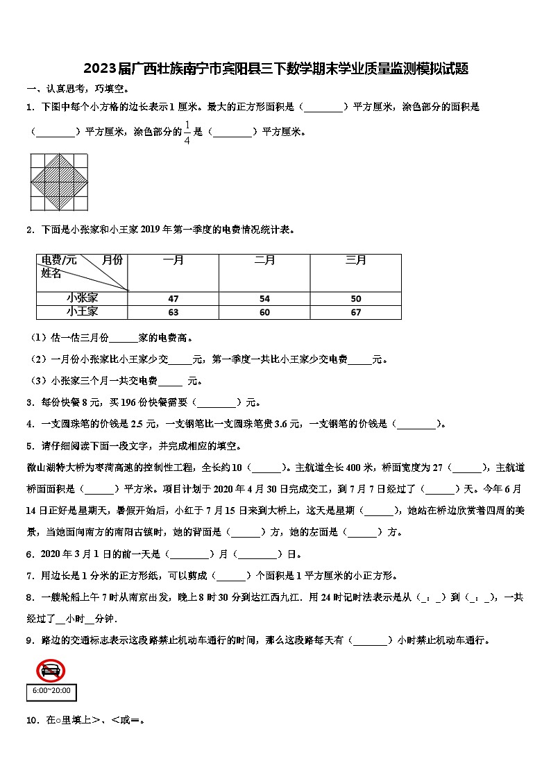2023届广西壮族南宁市宾阳县三下数学期末学业质量监测模拟试题含解析第1页