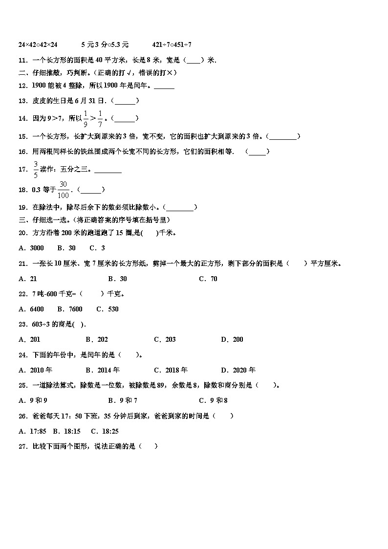 2023届广西壮族南宁市宾阳县三下数学期末学业质量监测模拟试题含解析第2页