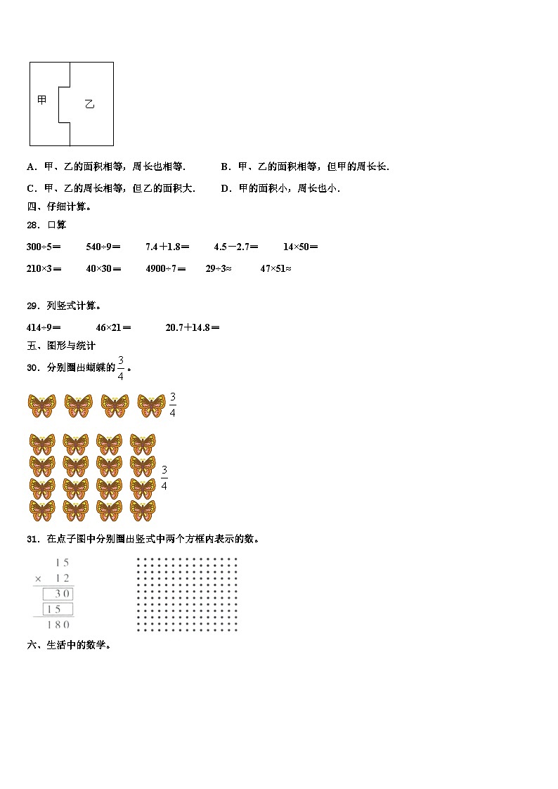 2023届广西壮族南宁市宾阳县三下数学期末学业质量监测模拟试题含解析第3页