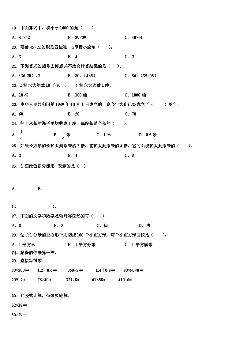 2023届广西壮族河池市金城江区三年级数学第二学期期末复习检测模拟试题含解析第2页