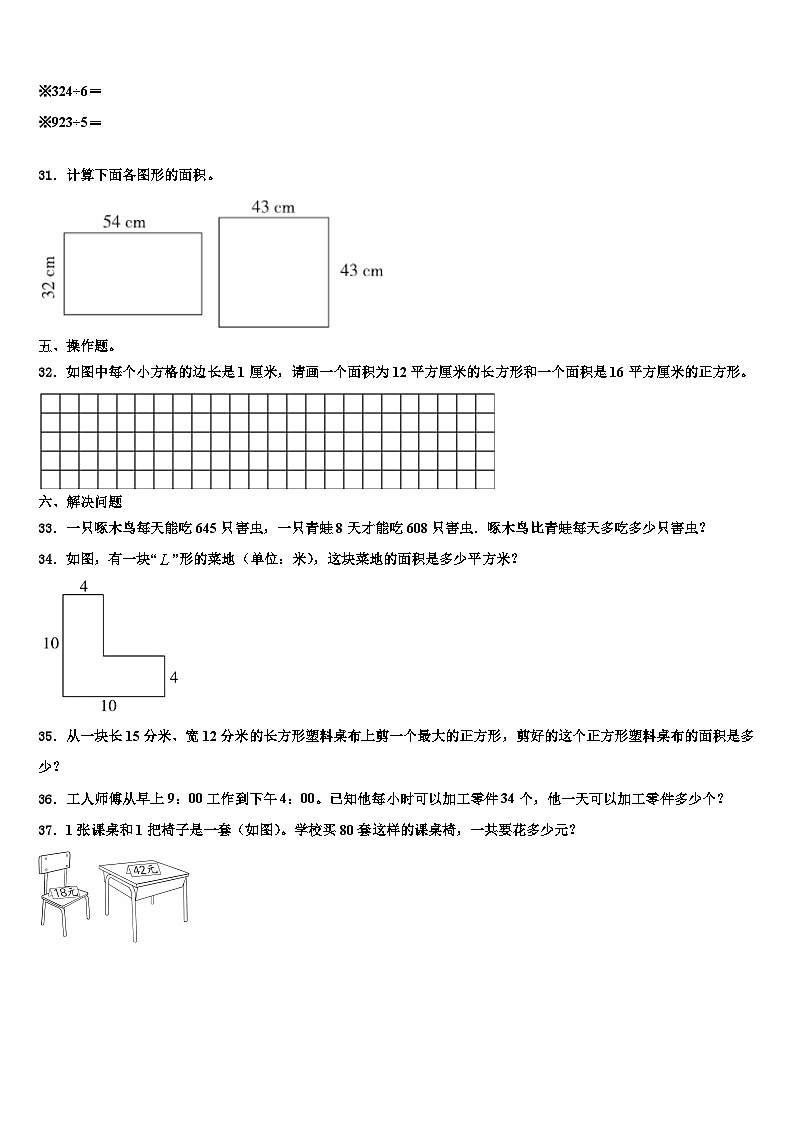 2023届广西壮族河池市金城江区三年级数学第二学期期末复习检测模拟试题含解析第3页