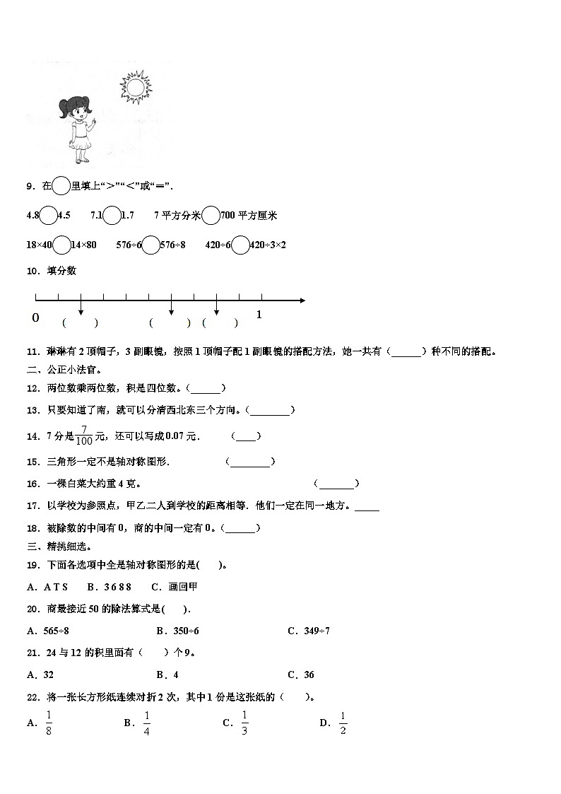 2023届广西来宾市象州县小学三下数学期末统考试题含解析第2页