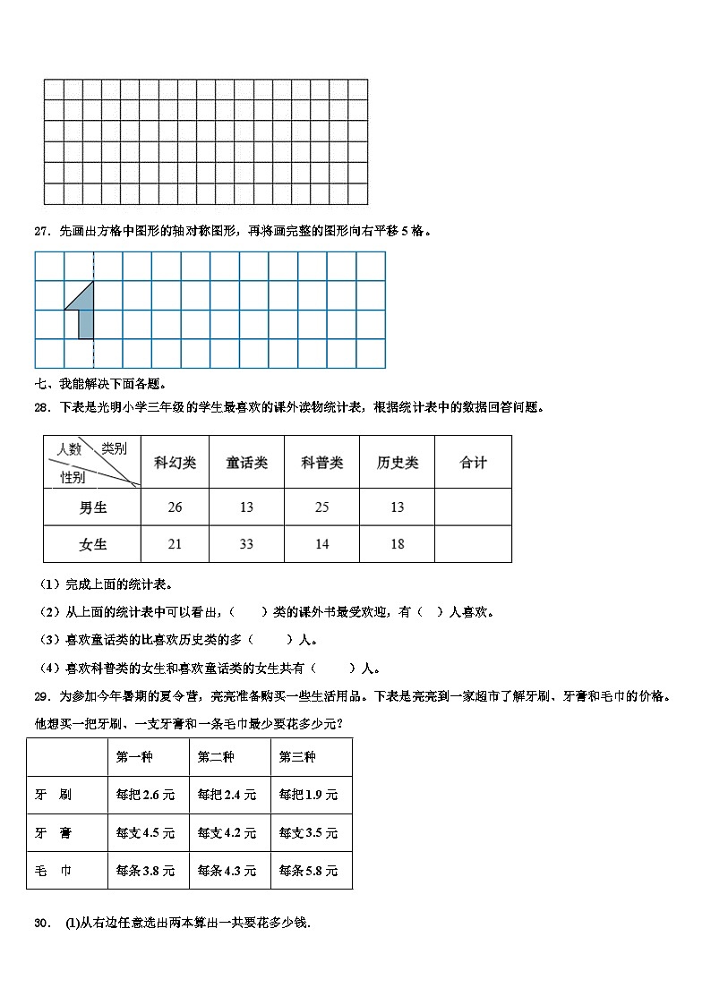 2023届广西壮族钦州市数学三下期末监测模拟试题含解析03