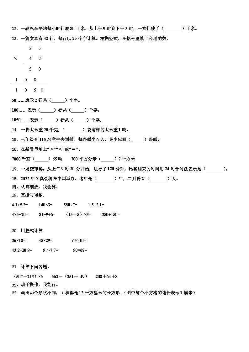 2023届广西壮族河池市东兰县三年级数学第二学期期末调研模拟试题含解析第2页