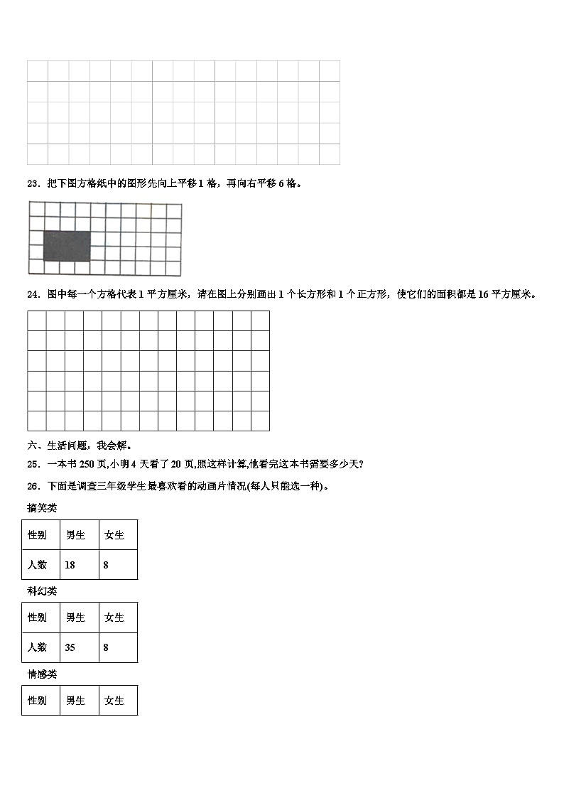 2023届广西壮族河池市东兰县三年级数学第二学期期末调研模拟试题含解析第3页