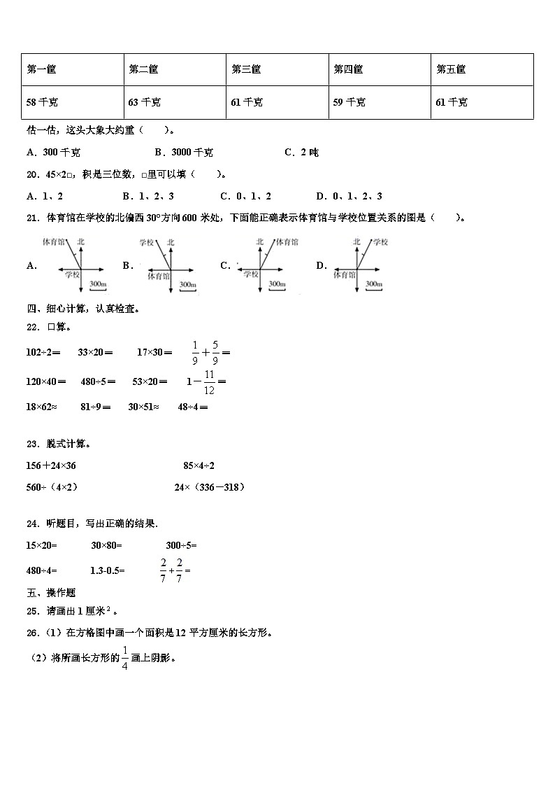 2023届广西南宁市宾阳县三下数学期末学业质量监测模拟试题含解析第2页