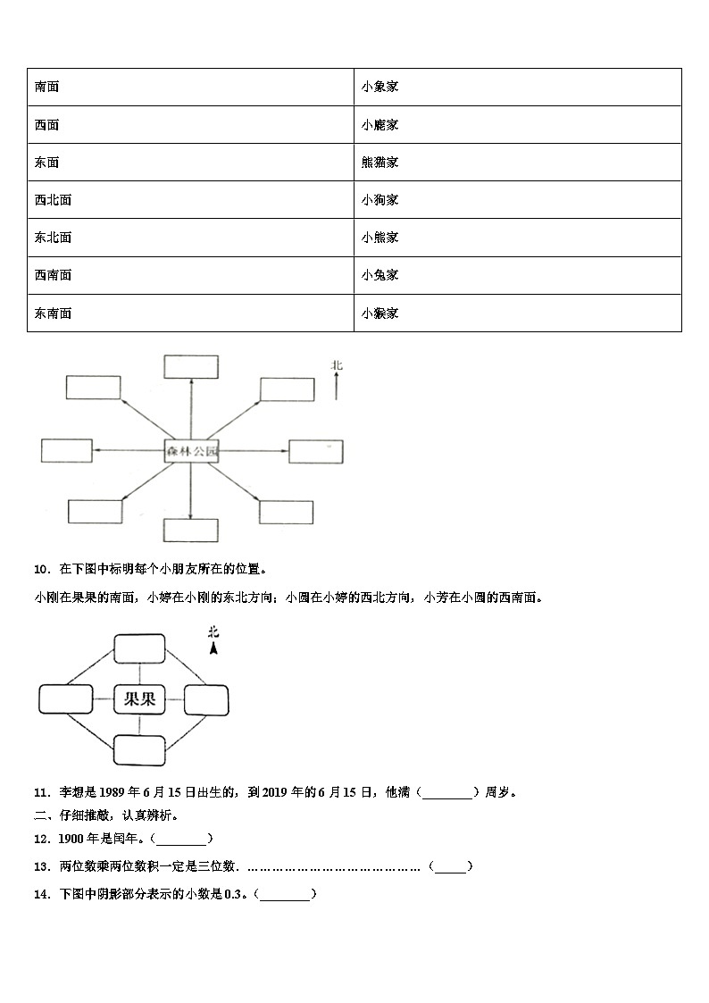 2023届广西壮族崇左市宁明县三下数学期末检测试题含解析第2页