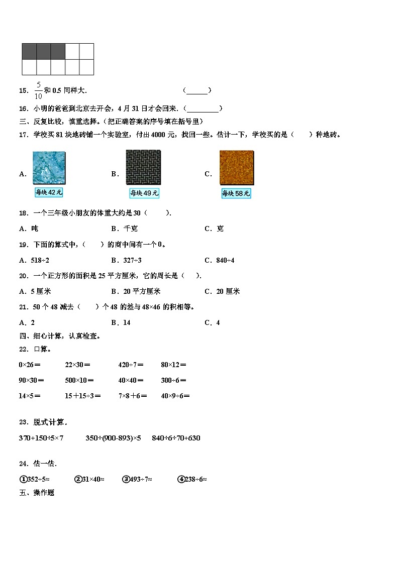 2023届广西壮族崇左市宁明县三下数学期末检测试题含解析第3页