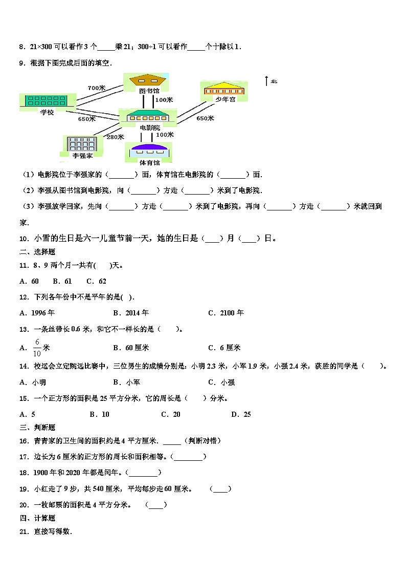 2023届广西南宁市西乡塘区三年级数学第二学期期末统考模拟试题含解析第2页