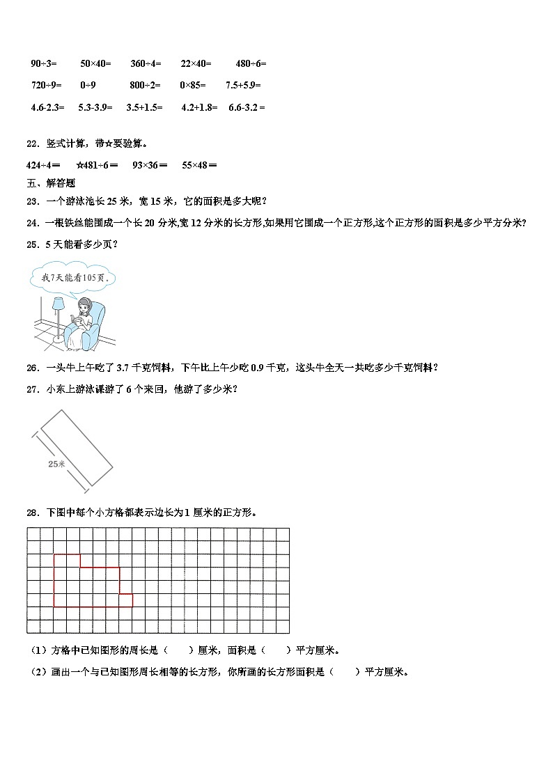 2023届广西南宁市西乡塘区三年级数学第二学期期末统考模拟试题含解析第3页
