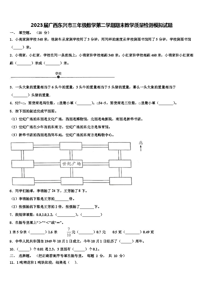 2023届广西东兴市三年级数学第二学期期末教学质量检测模拟试题含解析01