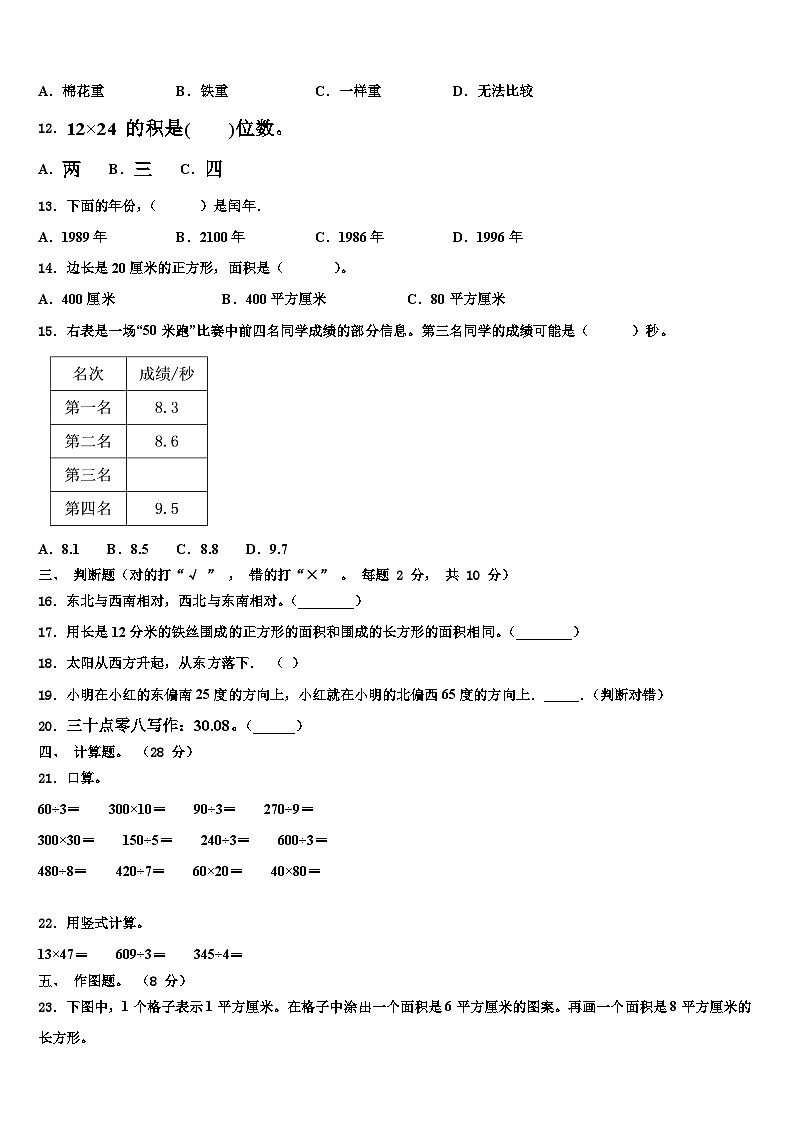 2023届广西东兴市三年级数学第二学期期末教学质量检测模拟试题含解析02