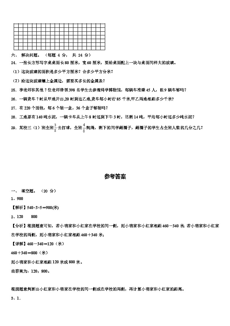 2023届广西东兴市三年级数学第二学期期末教学质量检测模拟试题含解析03