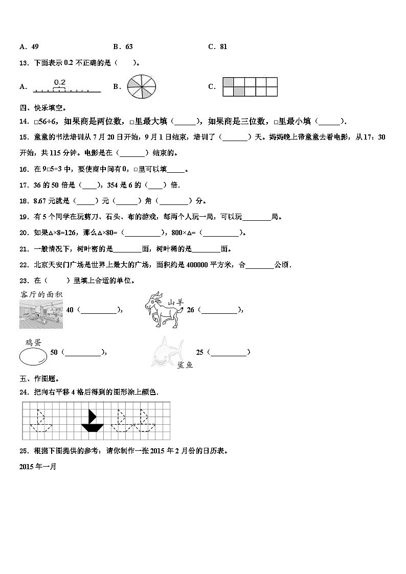 2023届广西来宾市象州县小学数学三下期末学业质量监测试题含解析第2页