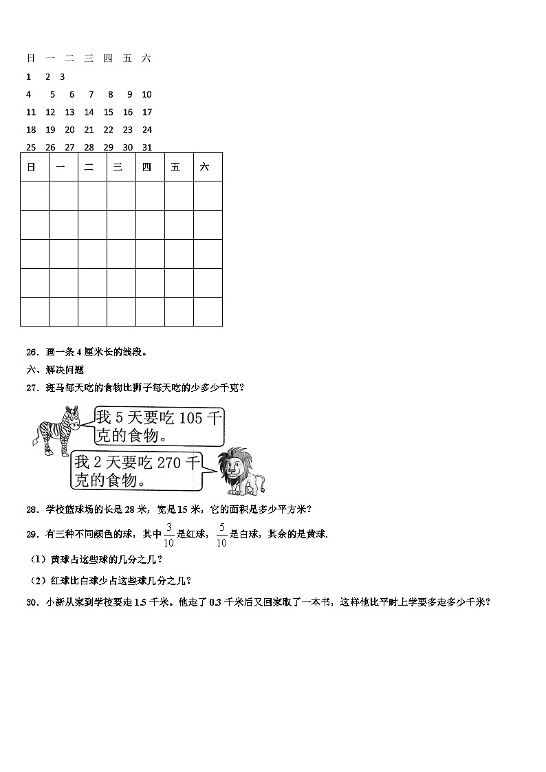 2023届广西来宾市象州县小学数学三下期末学业质量监测试题含解析第3页