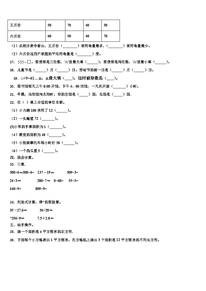 2023届广西防城港市东兴市三下数学期末质量检测模拟试题含解析第2页