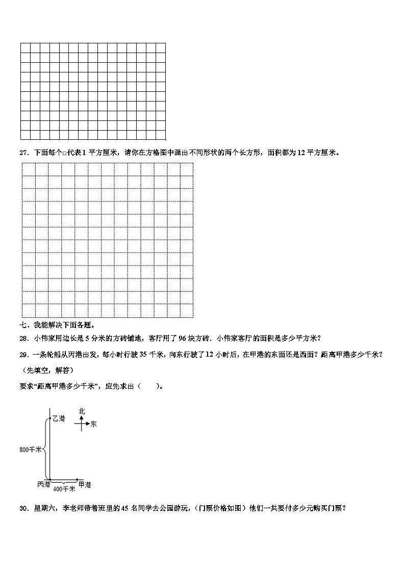2023届广西防城港市东兴市三下数学期末质量检测模拟试题含解析第3页