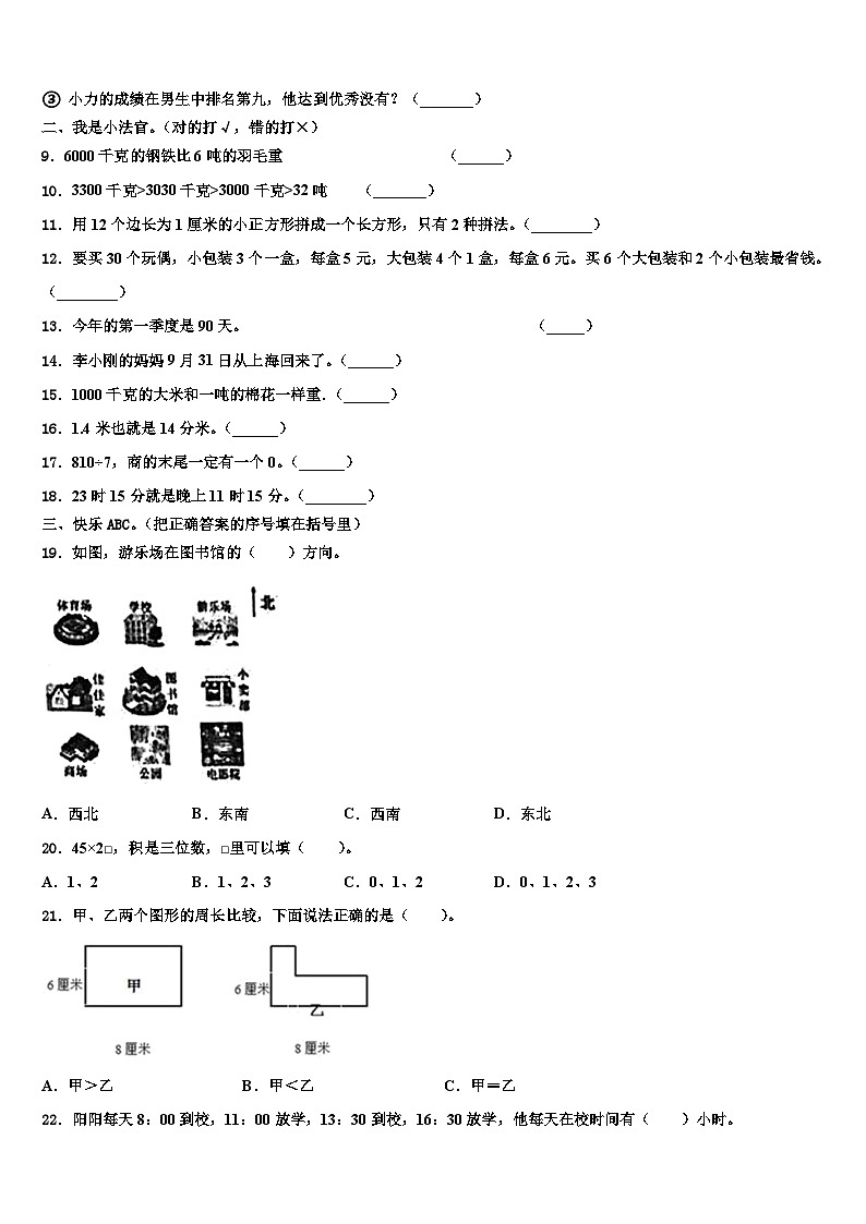 2023届广西南宁市西乡塘区数学三下期末检测模拟试题含解析02