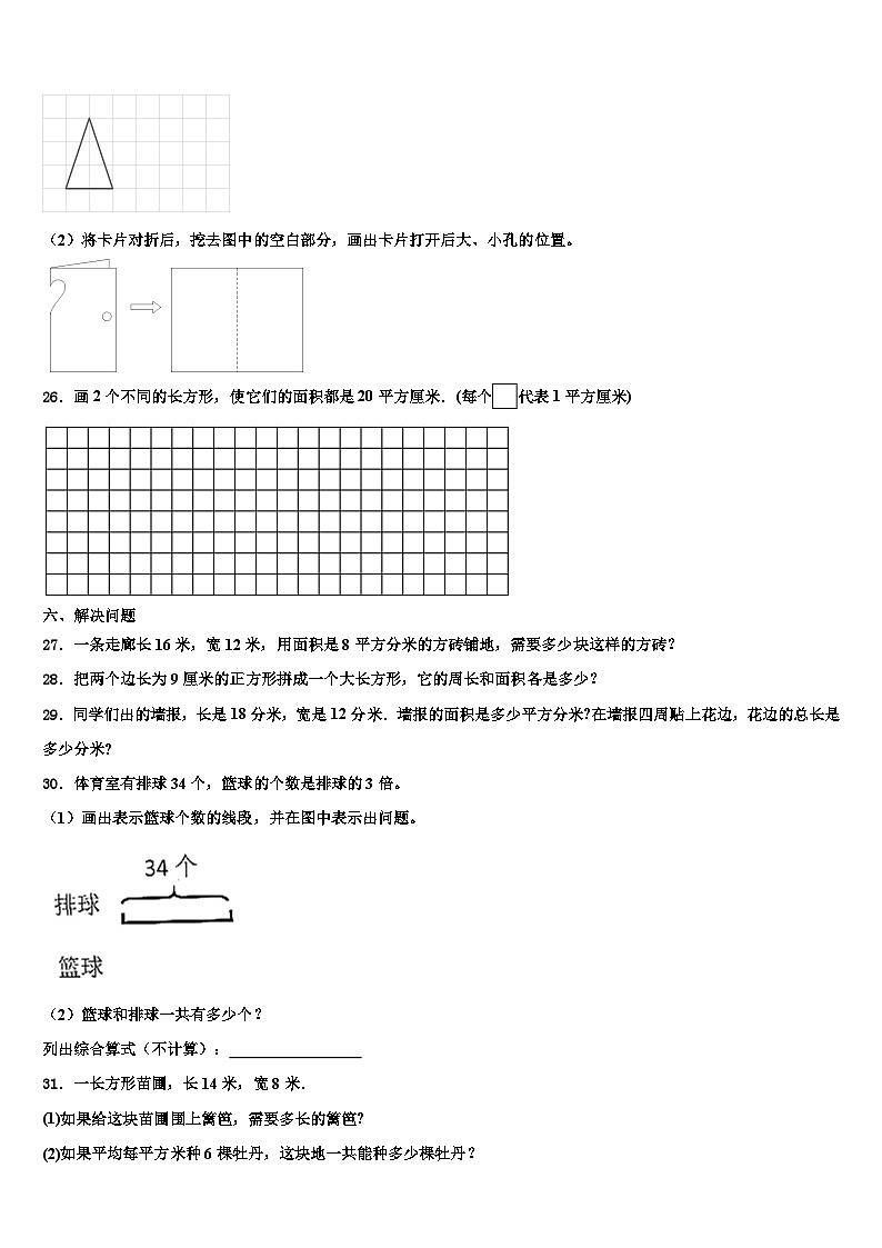 2023届广西壮族南宁市武鸣县数学三下期末复习检测试题含解析第3页