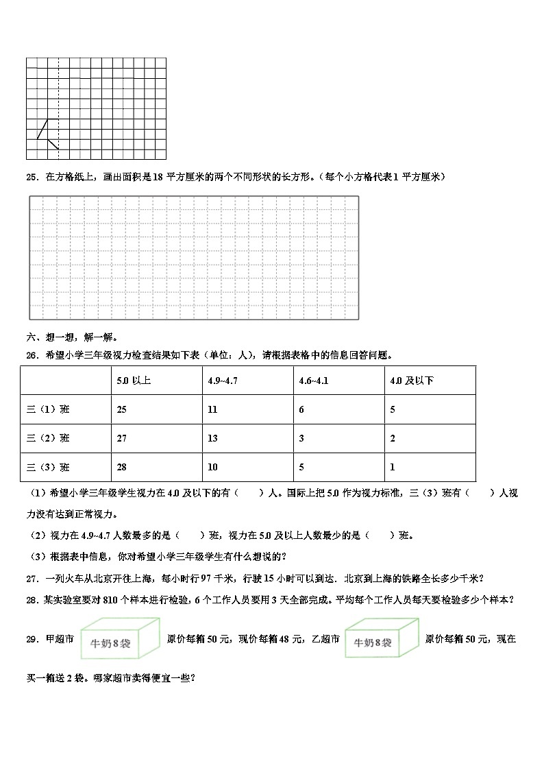 2023届广西桂林市永福县三年级数学第二学期期末统考模拟试题含解析03