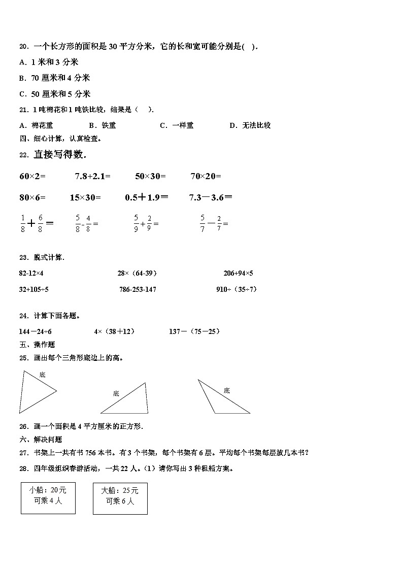 2023届广西贺州地区数学三下期末质量跟踪监视试题含解析02